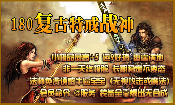 沉默专属特色传奇开服大全_秘境探索版本_小众耐玩零氪散人服汇总 沉默专属特色传奇开服大全_秘境探索版本_小众耐玩零氪散人服汇总